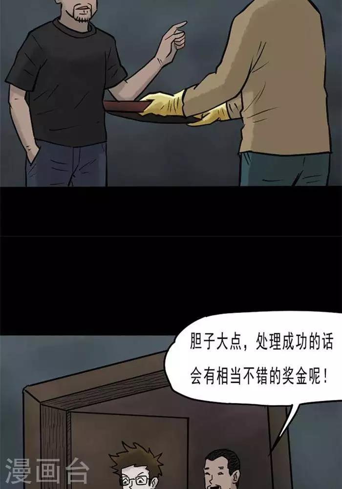 诡异志下载漫画,第58话1图