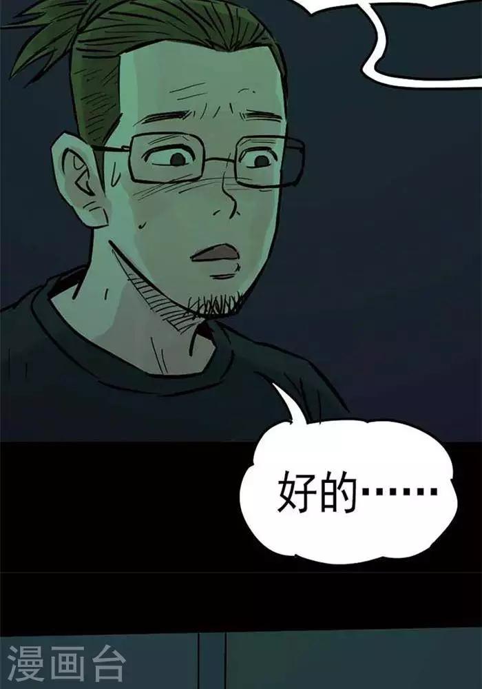 诡异之主笔趣阁漫画,第89话2图