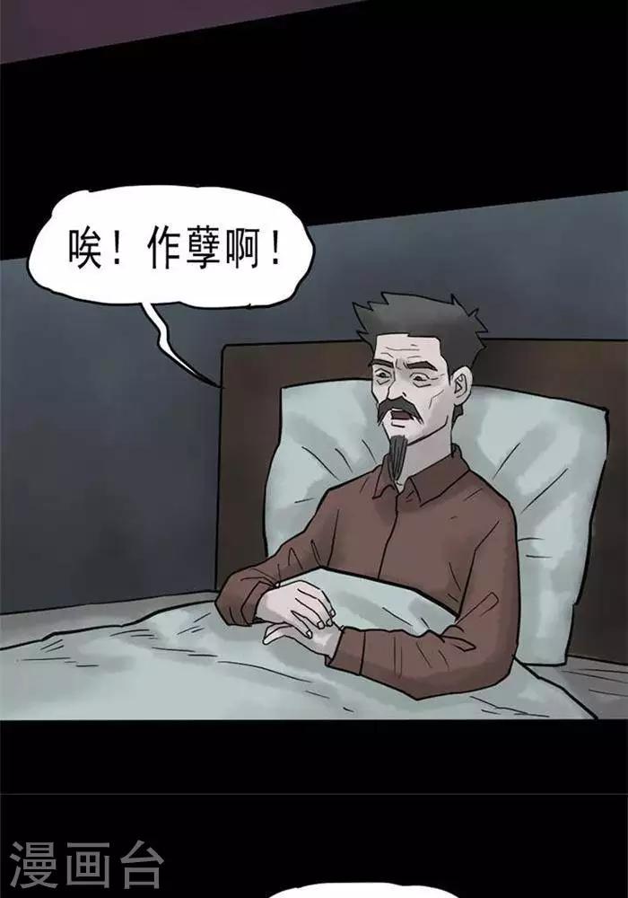 诡异之主动漫漫画,第64话2图