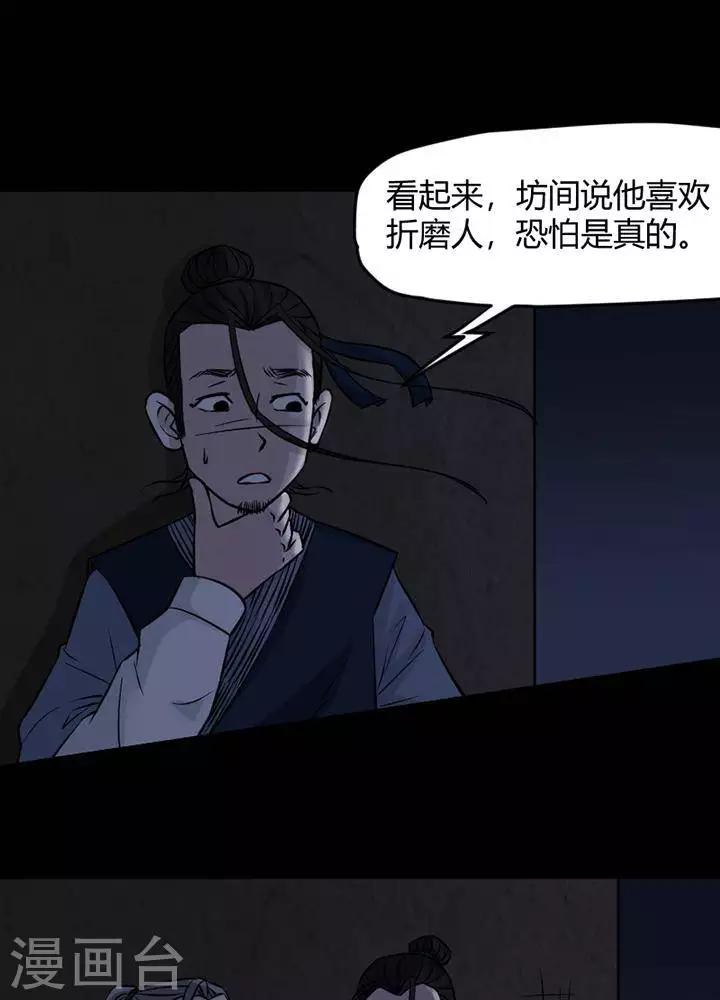 诡异之主笔趣阁漫画,第123话 铁饭碗51图