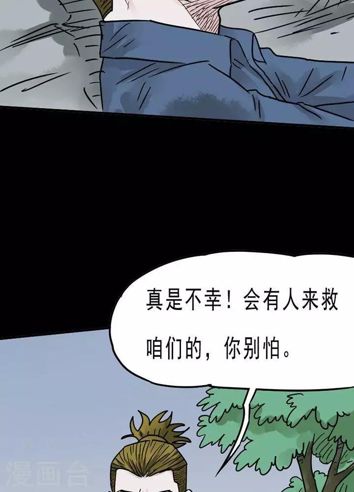 诡异的月亮笑脸漫画,第94话 替身32图