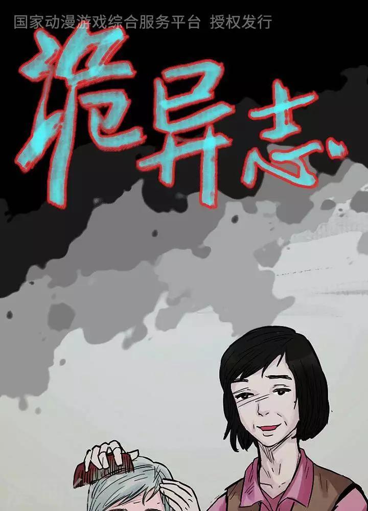 诡异制造漫画,第94话 替身31图