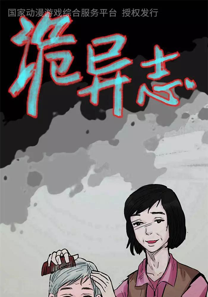 诡异规则怪谈漫画,第113话 替身221图