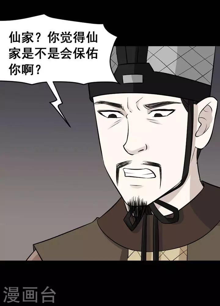 诡异志杂志漫画,第139话 铁饭碗212图