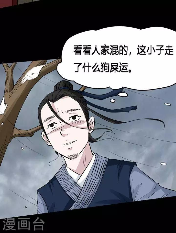 诡异直播我能无限推演txt漫画,第120话 铁饭碗22图