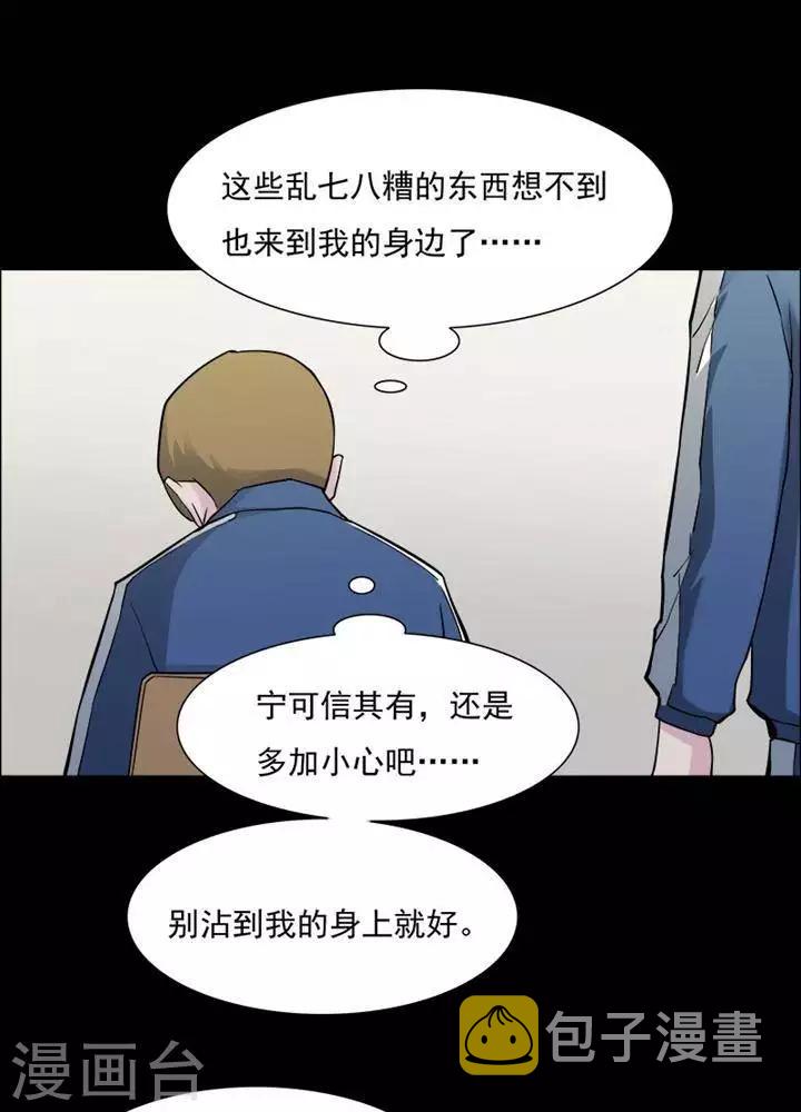 诡异之主笔趣阁漫画,第150话 长腿怪人41图