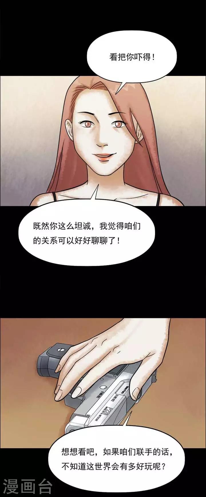 诡异制造漫画,第206话  你的价格232图