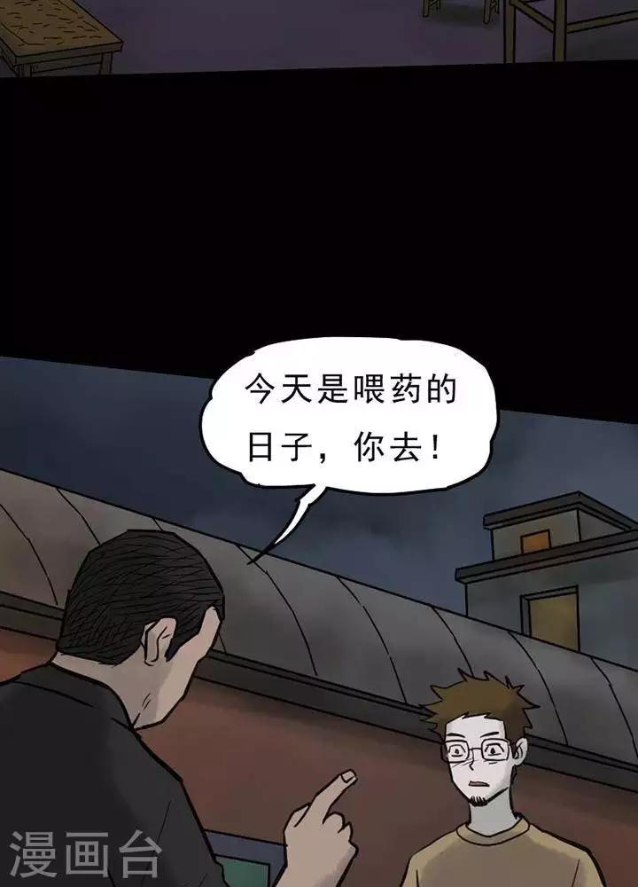 诡异的月亮笑脸漫画,第57话2图