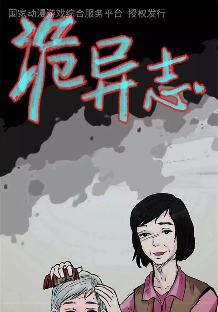 诡异之主动漫漫画,第107话 替身161图