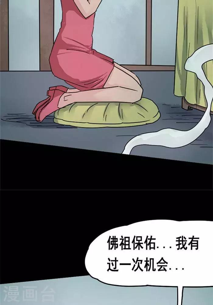 诡异志漫画免费阅读漫画,第101话 替身101图