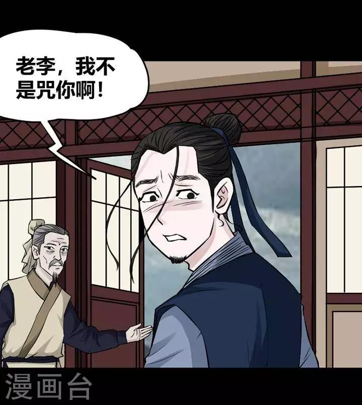 诡异志怪从养生拳大成开始漫画,第121话 铁饭碗32图