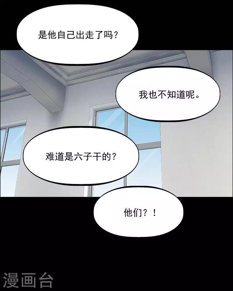 诡异的意思漫画,第153话 长腿怪人72图