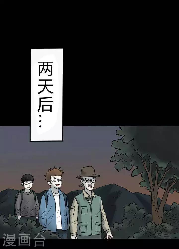 诡异之主动漫漫画,第36话1图