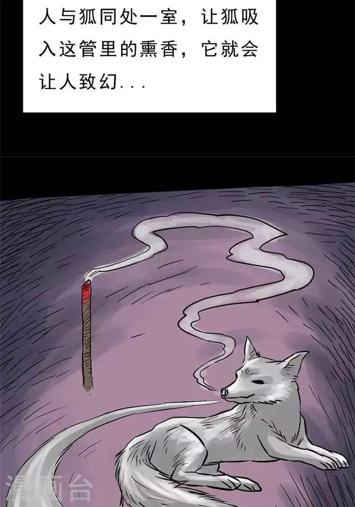 诡异直播吓人小说漫画,第69话2图