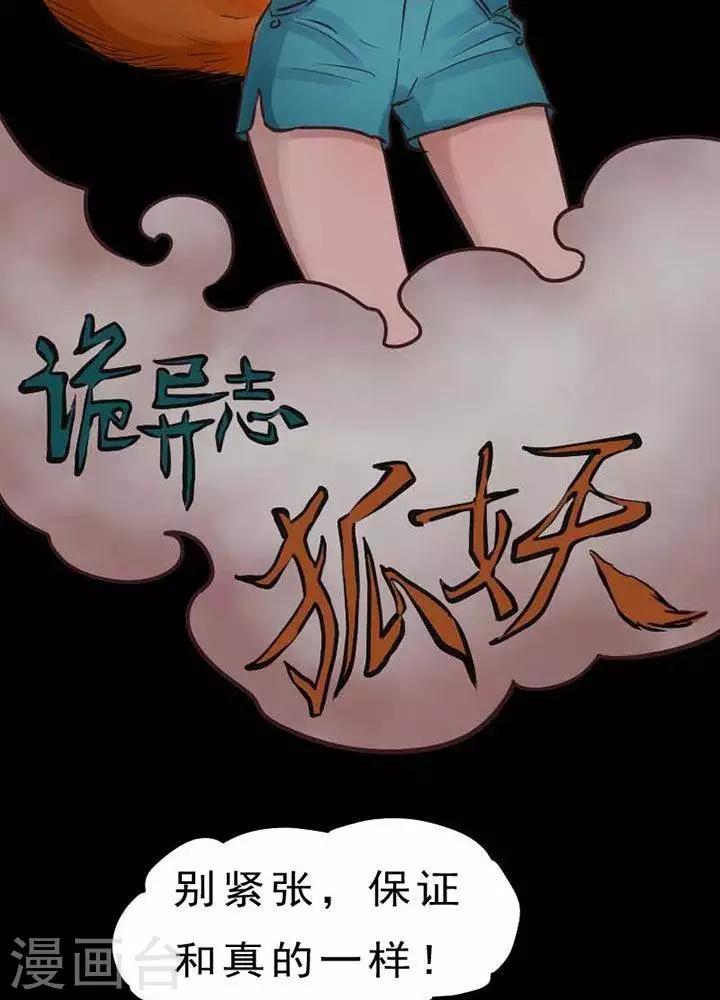 诡异植物大战僵尸大表哥漫画,第67话2图