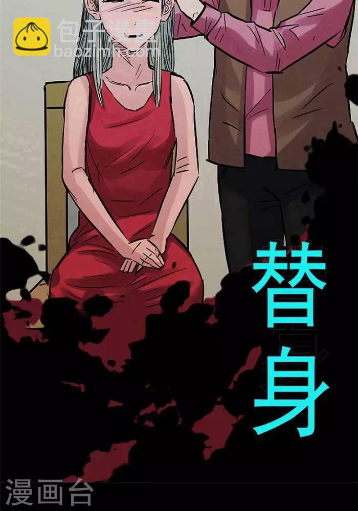 诡异规则怪谈漫画,第113话 替身222图