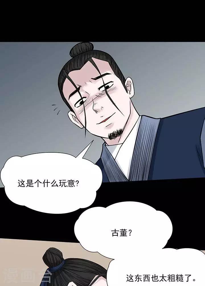 诡异志漫画全集免费在线阅读漫画,第126话 铁饭碗81图