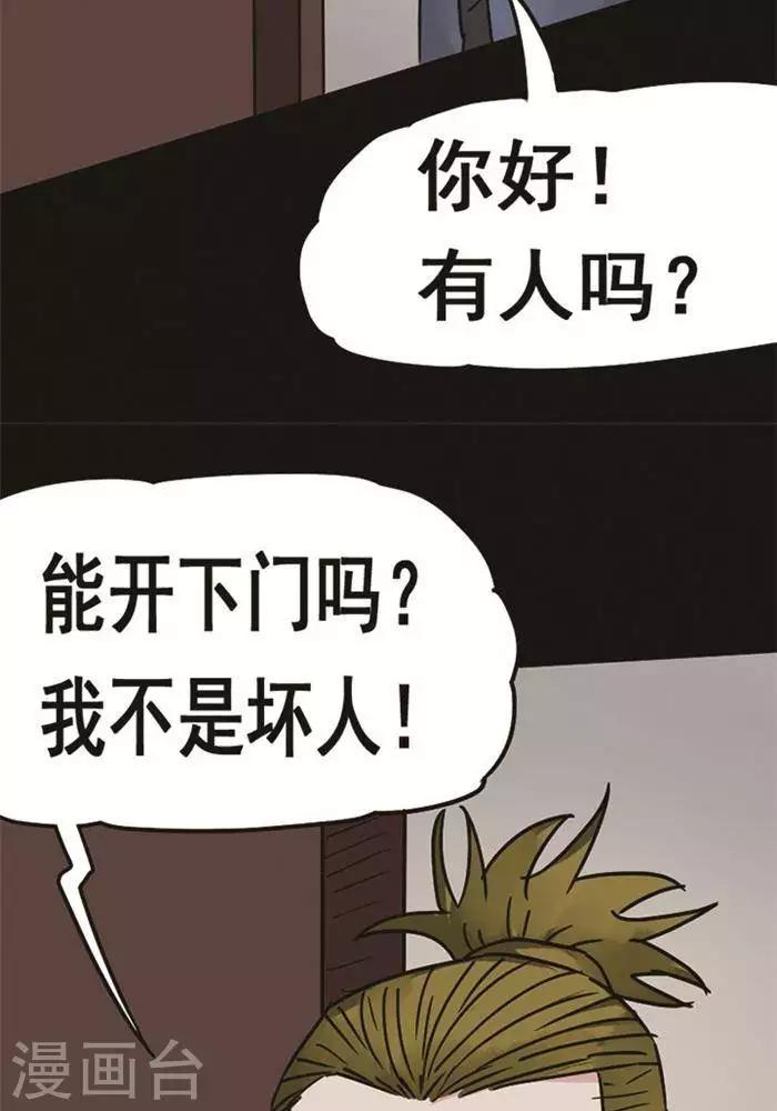 诡异照片漫画,第98话 替身72图