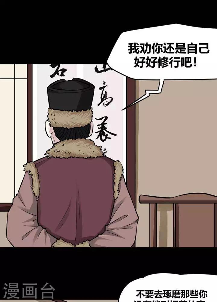 诡异志全集漫画,第121话 铁饭碗31图