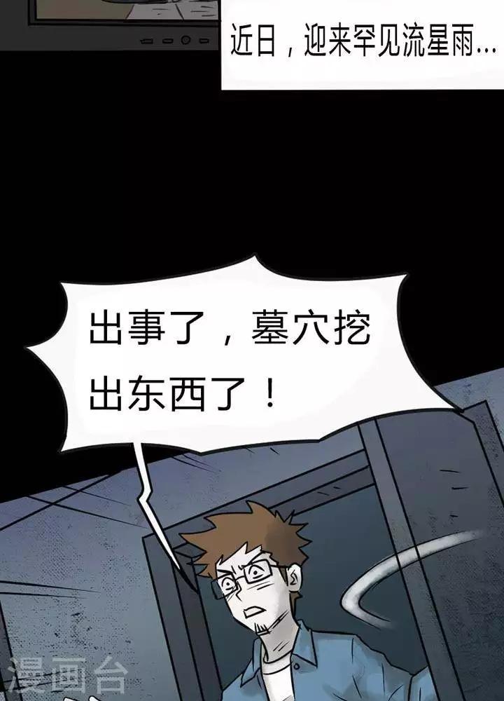 诡异志异漫画,第35话2图