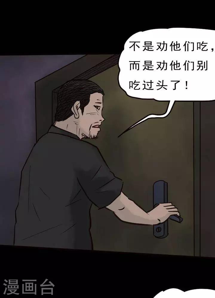 诡异之歌完整版的一首漫画,第55话2图