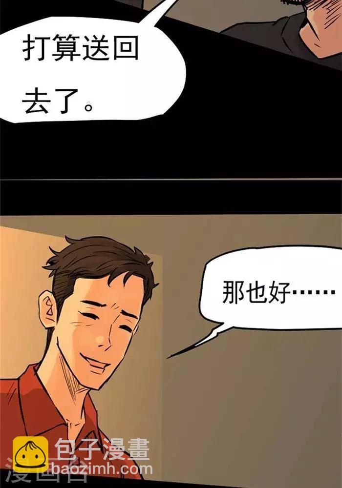 诡异的月亮笑脸漫画,第81话2图