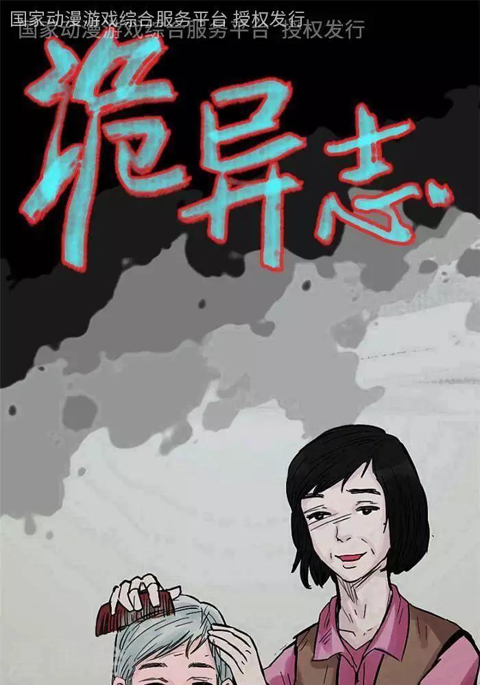 诡异制造漫画,第114话 替身231图