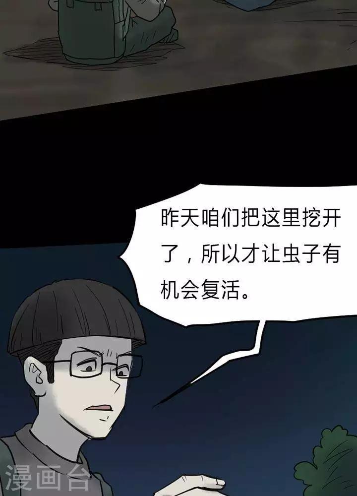 诡异植物大战僵尸大表哥漫画,第44话2图