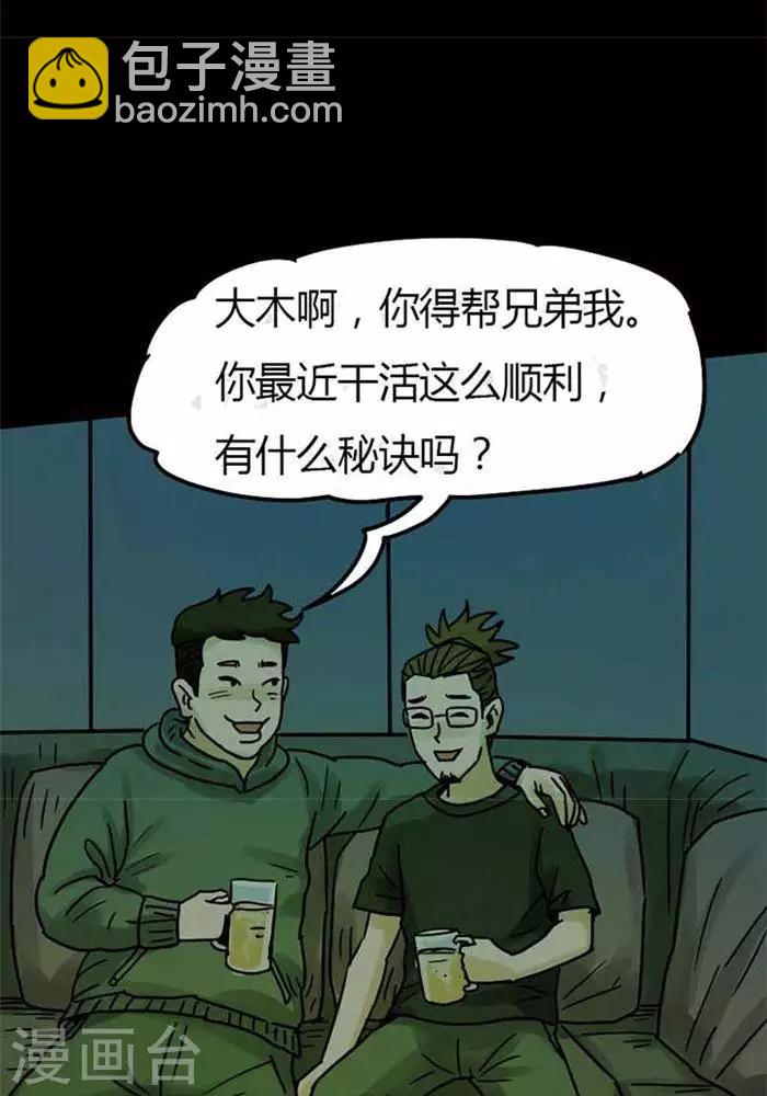 诡秘之主小说漫画,第77话2图