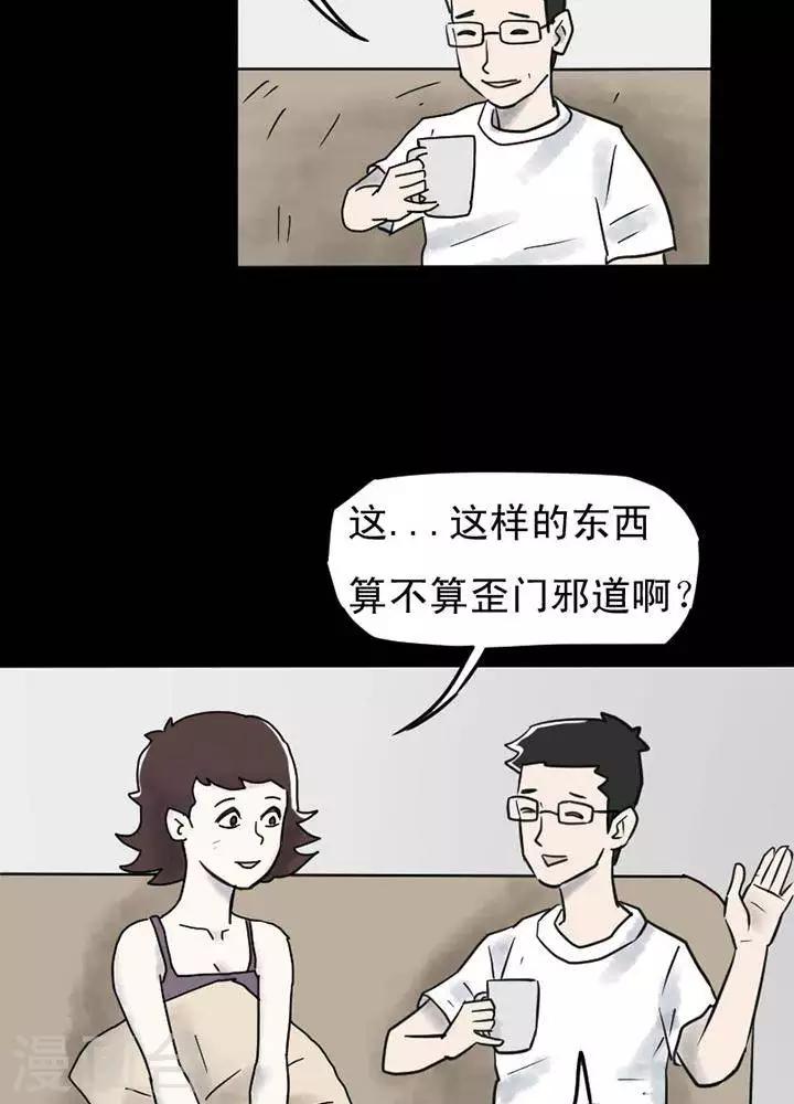 诡异直播吓人小说漫画,第19话2图