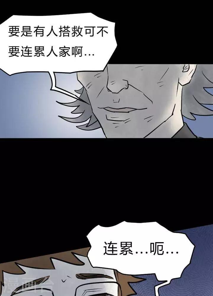 诡异之歌完整版的一首漫画,第24话2图