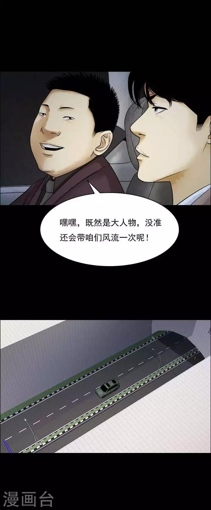 诡异志怪小说免费下载漫画,第208话  你的价格251图