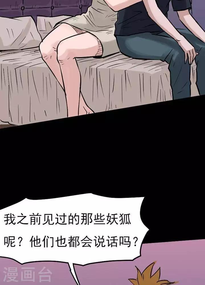 诡异植物大战僵尸视频解说漫画,第73话1图