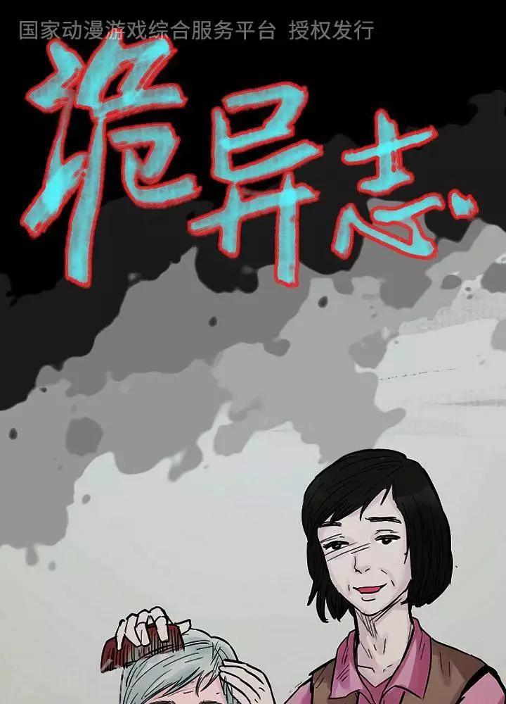 诡异制造漫画,第95话 替身41图