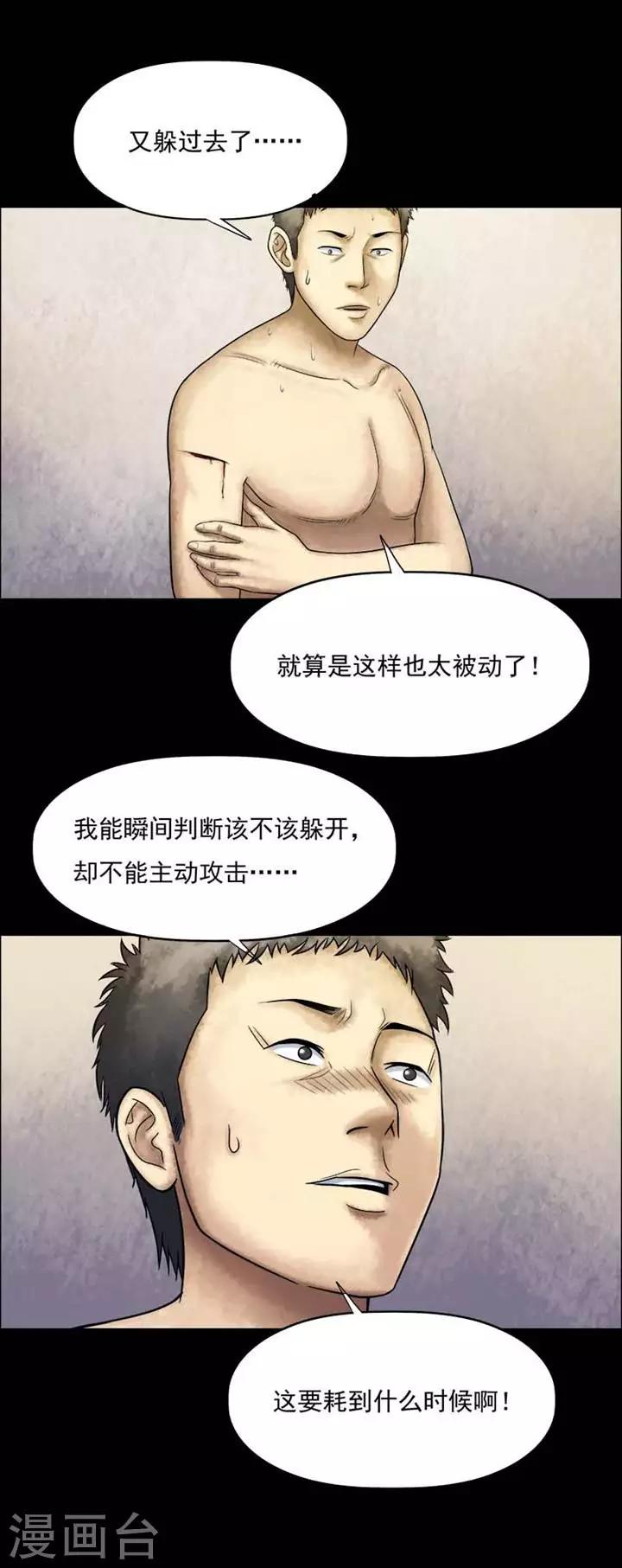 诡异志游戏漫画,第204话   你的价格211图