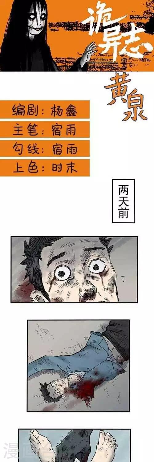 诡异志标识漫画,第5话1图