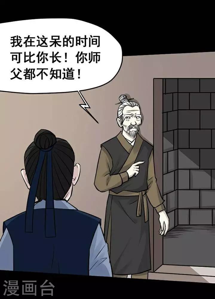 诡异志漫画免费阅读漫画,第138话 铁饭碗201图