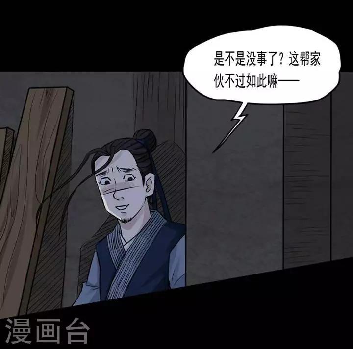 诡异志漫画,第130话 铁饭碗122图