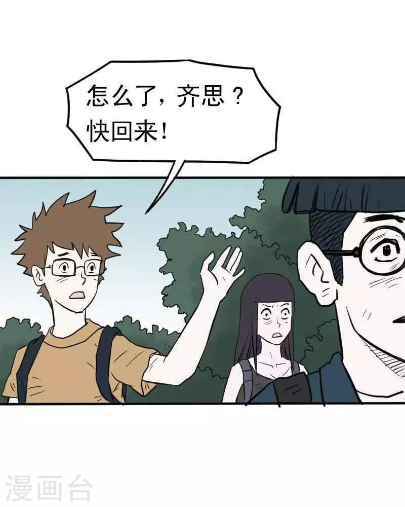 诡异制造漫画,第7话2图