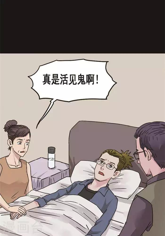 诡异故事民间传说漫画,第96话 替身51图