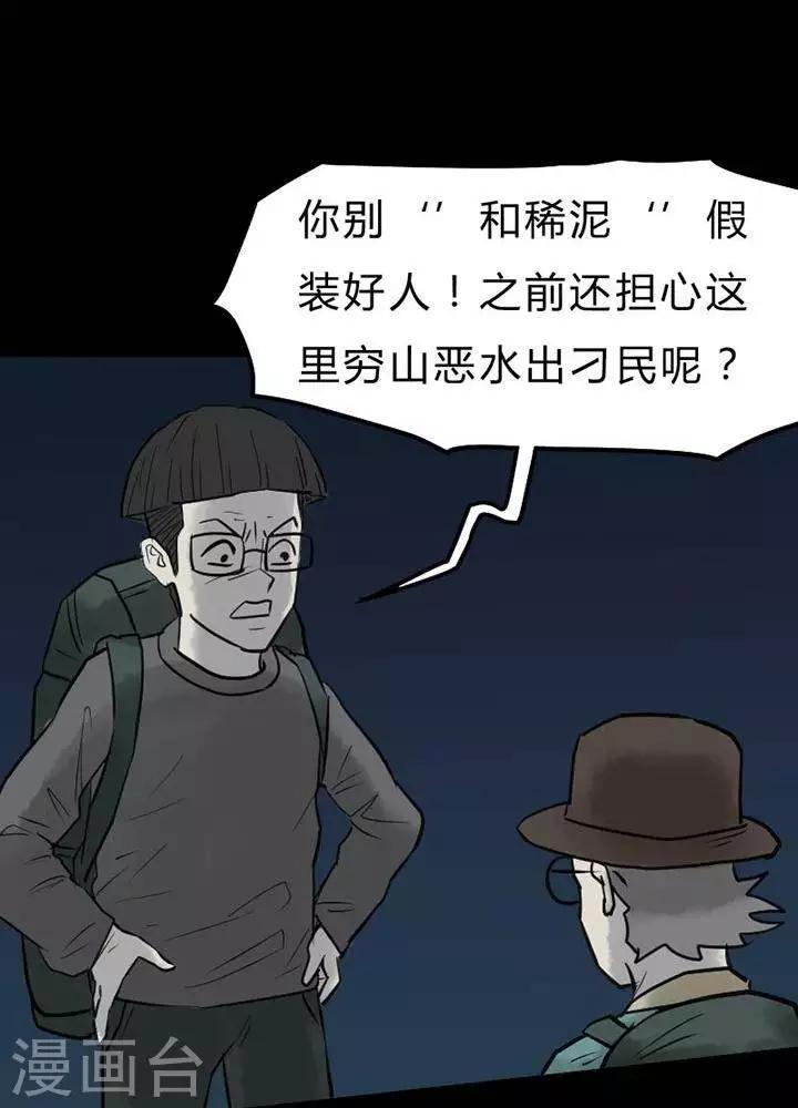 诡异志怪小说免费下载漫画,第44话2图