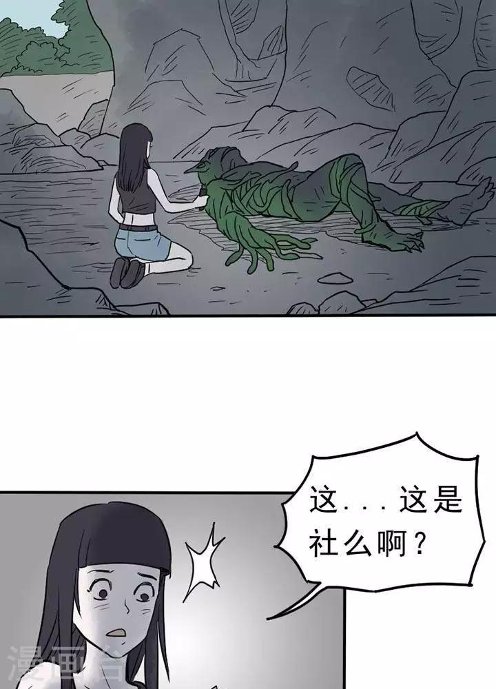 诡异志杂志漫画,第11话2图