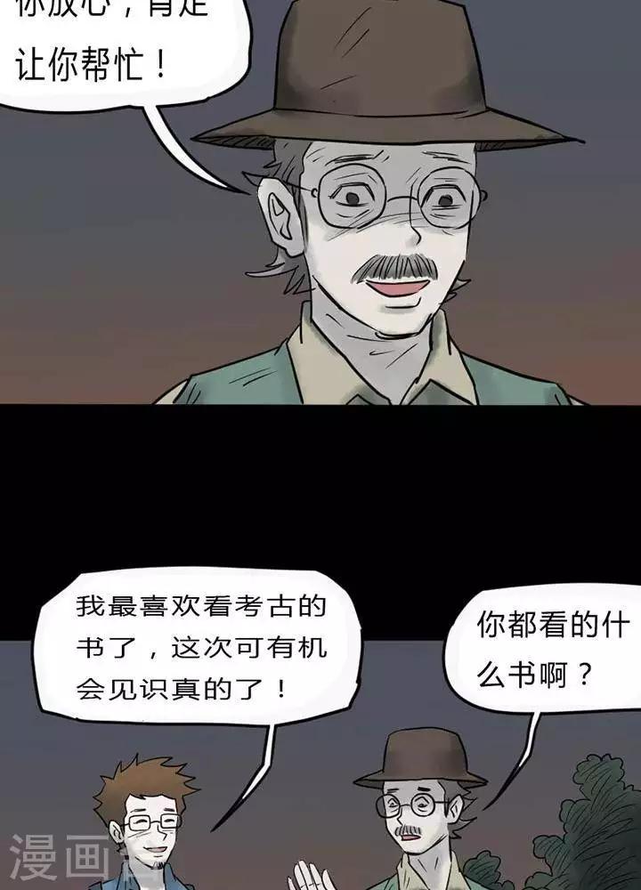 诡异志漫画免费阅读漫画,第36话1图