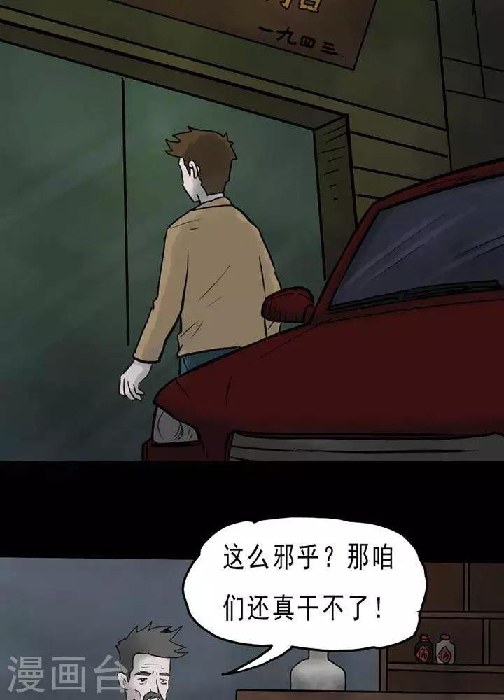 诡异直播漫画,第63话2图