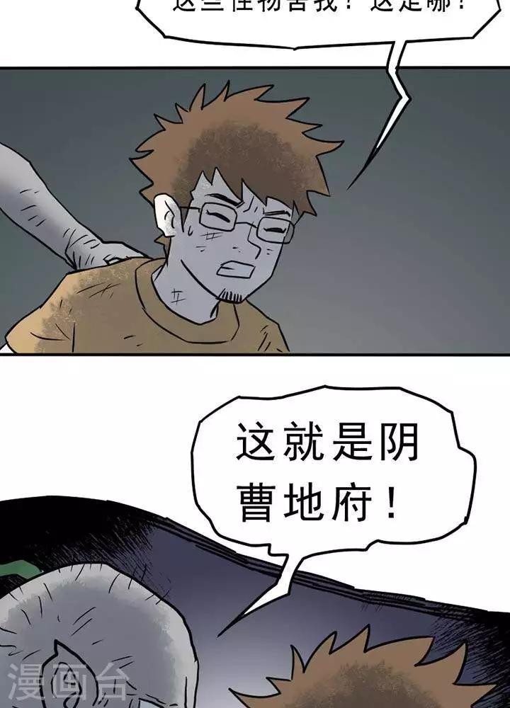 诡异流修仙游戏漫画,第12话1图