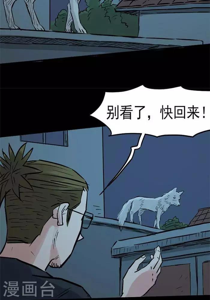 诡异志漫画全集免费在线阅读漫画,第86话2图