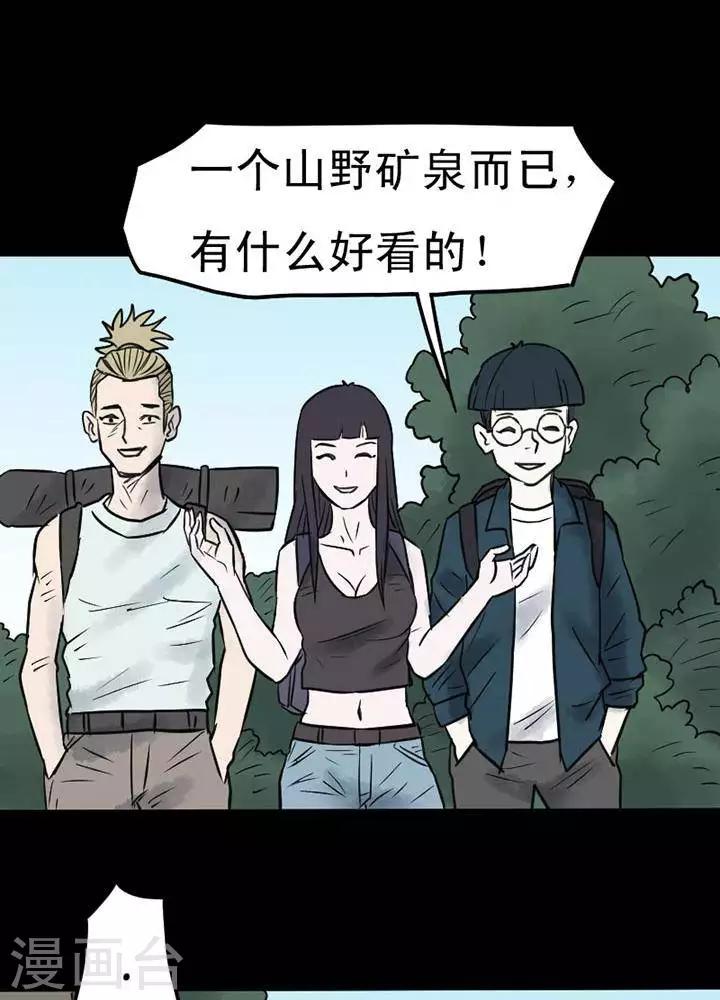 诡异直播类小说漫画,第16话2图