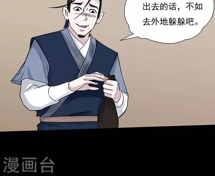 诡异志漫画全集免费在线阅读漫画,第126话 铁饭碗82图