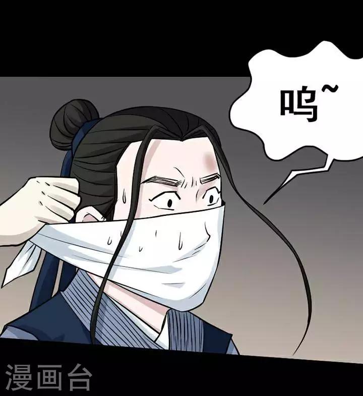 诡异志漫画免费阅读漫画,第138话 铁饭碗202图