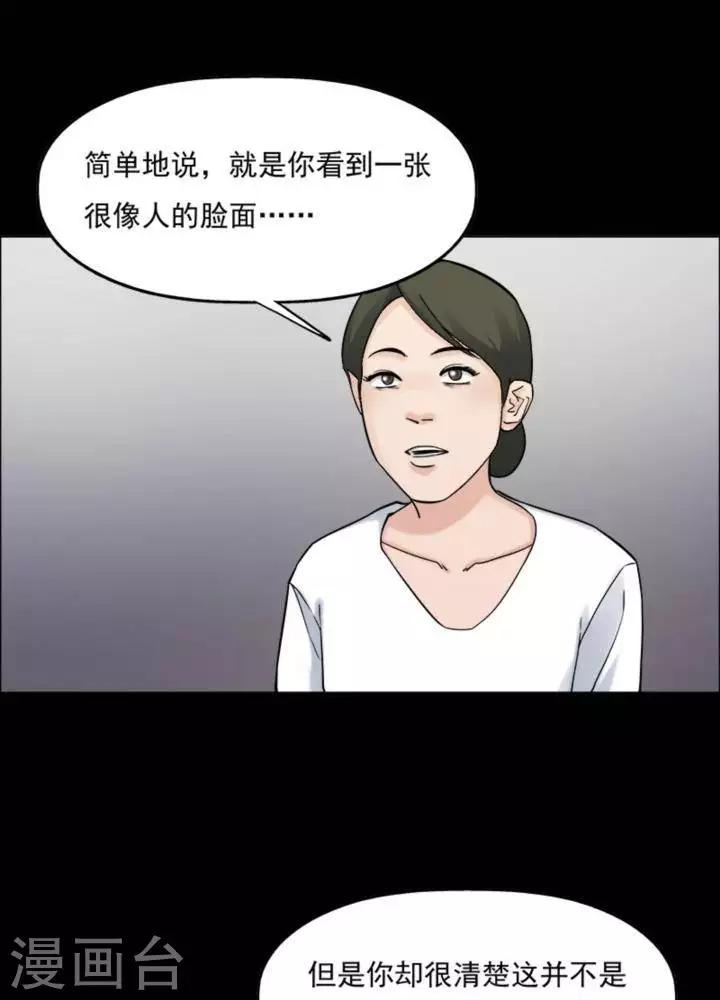 诡异直播漫画,第174话 长腿怪人281图